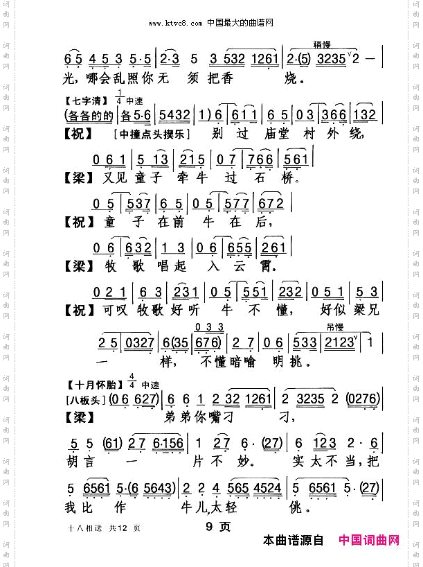 十八相送_[粤剧]