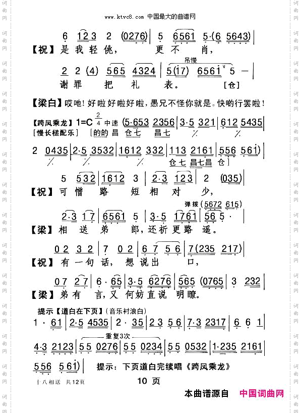 十八相送_[粤剧]