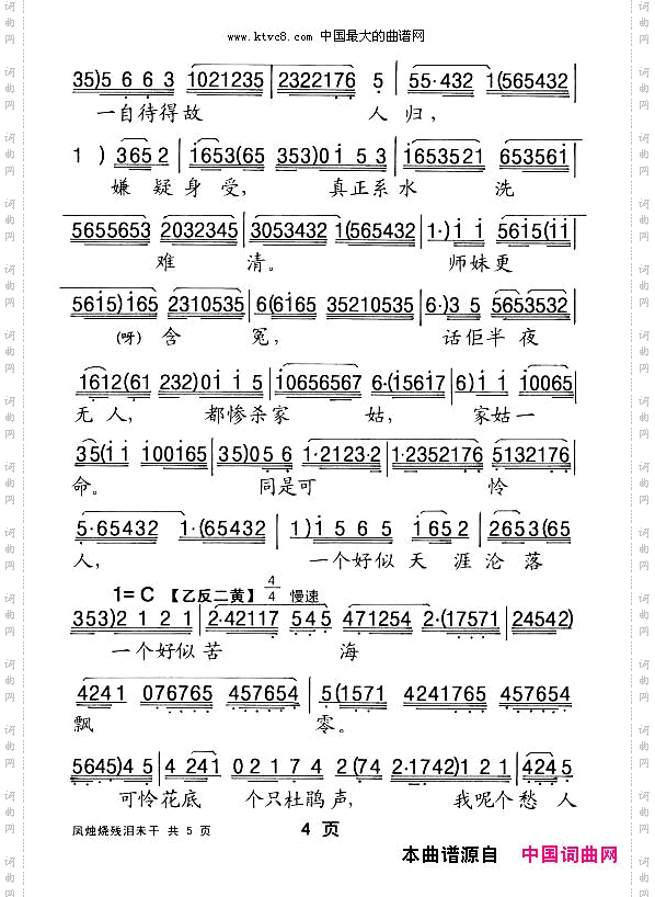 [粤剧]凤烛烧残泪未干