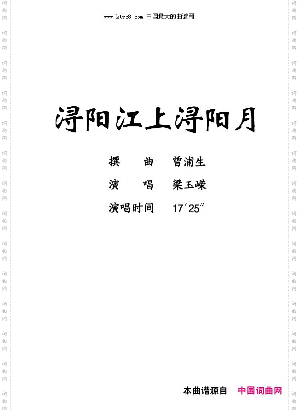 浔阳江上浔阳月_【粤剧】