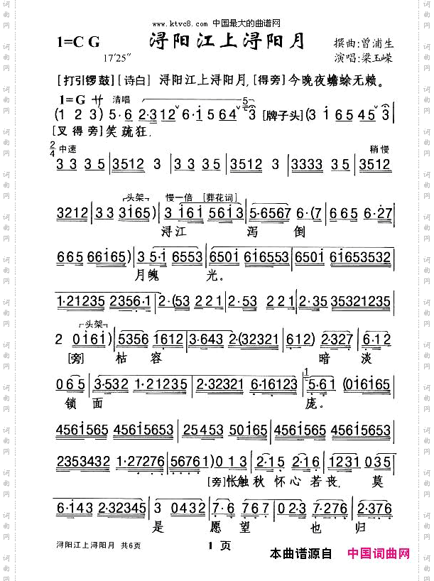 浔阳江上浔阳月_【粤剧】