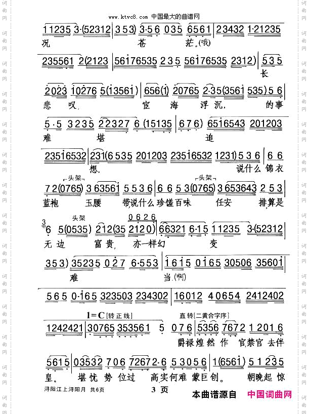 浔阳江上浔阳月_【粤剧】