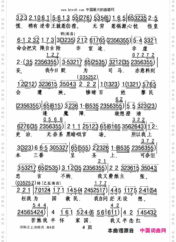 浔阳江上浔阳月_【粤剧】