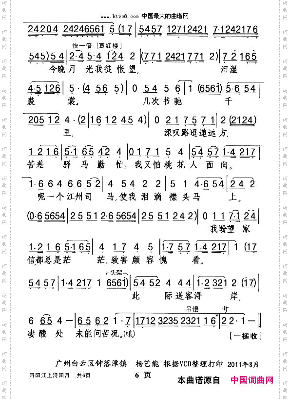 浔阳江上浔阳月_【粤剧】