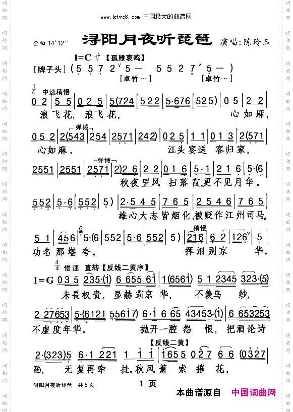 [粤剧]浔阳月夜听琵琶