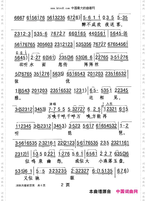 [粤剧]浔阳月夜听琵琶