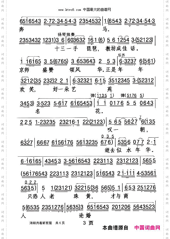 [粤剧]浔阳月夜听琵琶