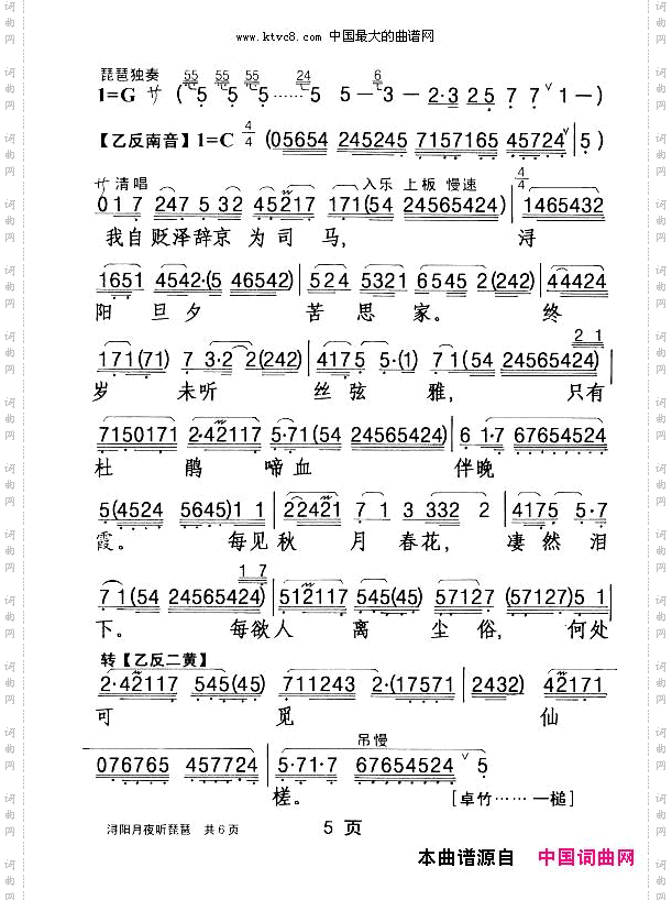[粤剧]浔阳月夜听琵琶