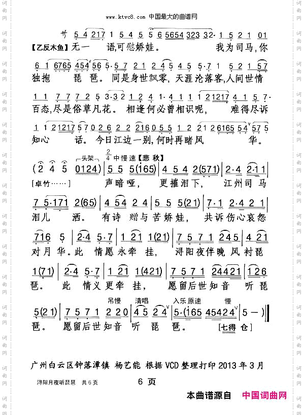 [粤剧]浔阳月夜听琵琶