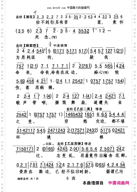 [粤剧]魂断蓝桥