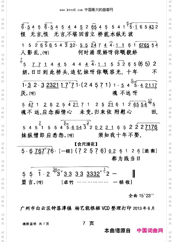 [粤剧]魂断蓝桥