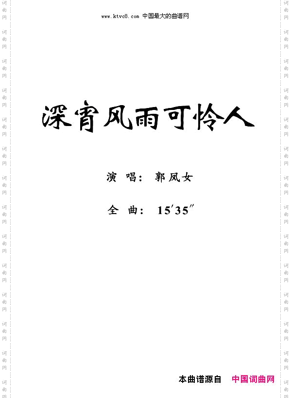 [粤剧]深宵风雨可怜人