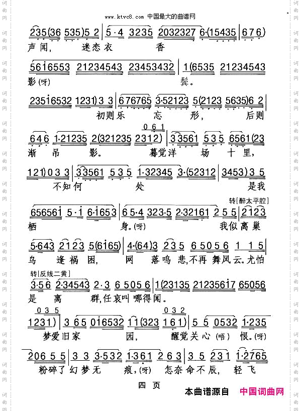 [粤剧]深宵风雨可怜人