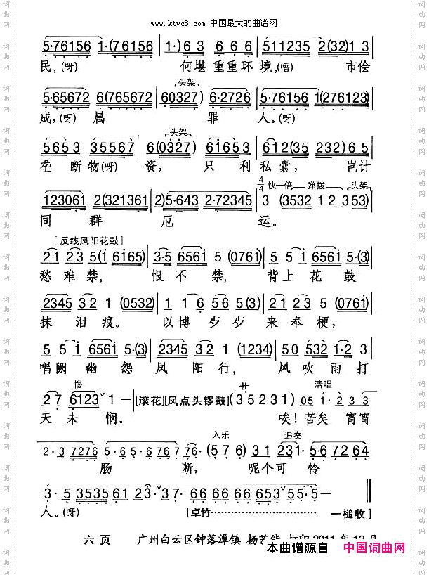 [粤剧]深宵风雨可怜人