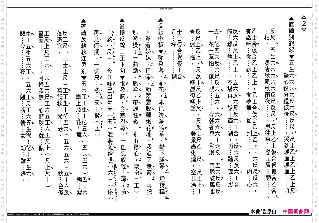 [粤剧]魂断苏堤工尺谱