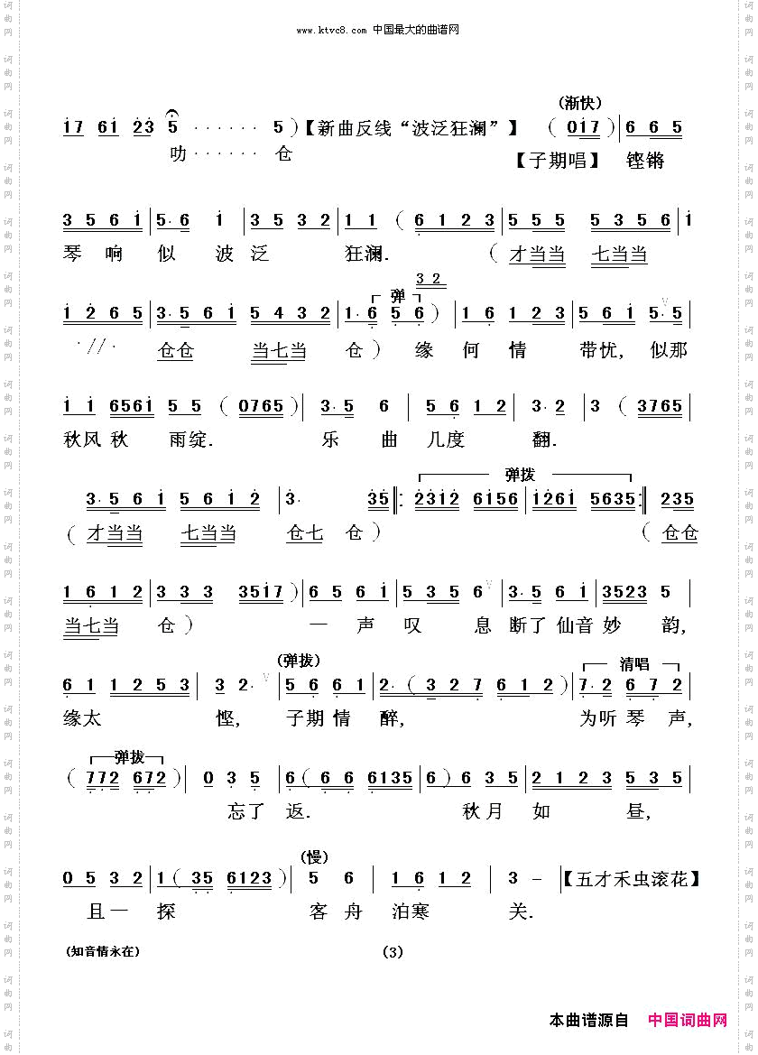 [粤剧]知音情永在
