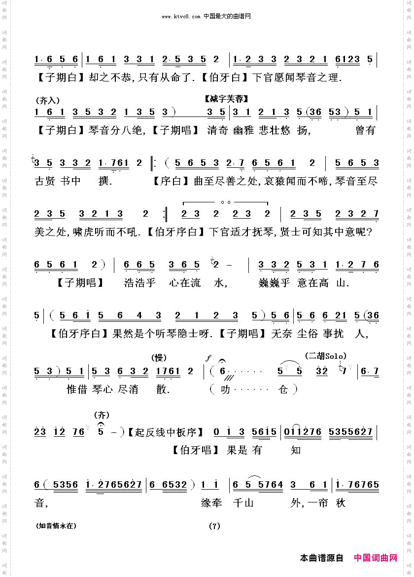 [粤剧]知音情永在