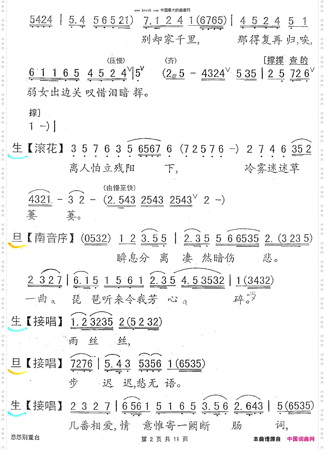 【粤剧】悲怨别重台