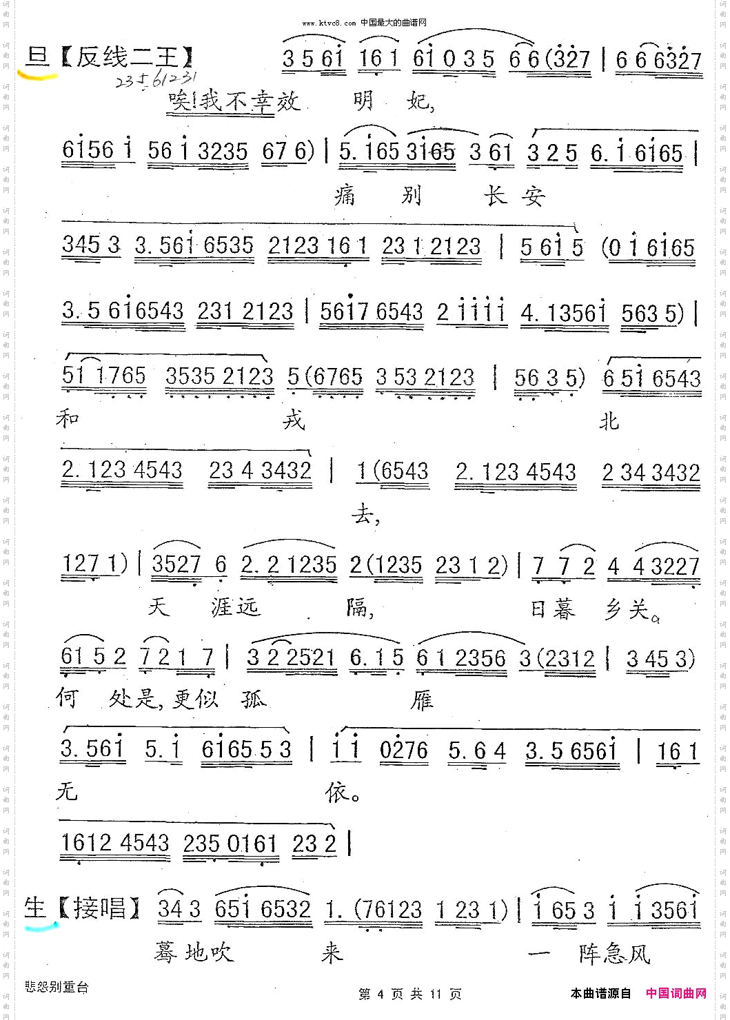 【粤剧】悲怨别重台