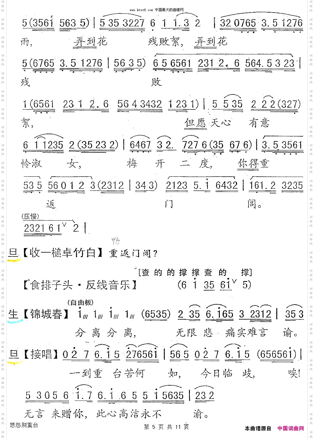 【粤剧】悲怨别重台