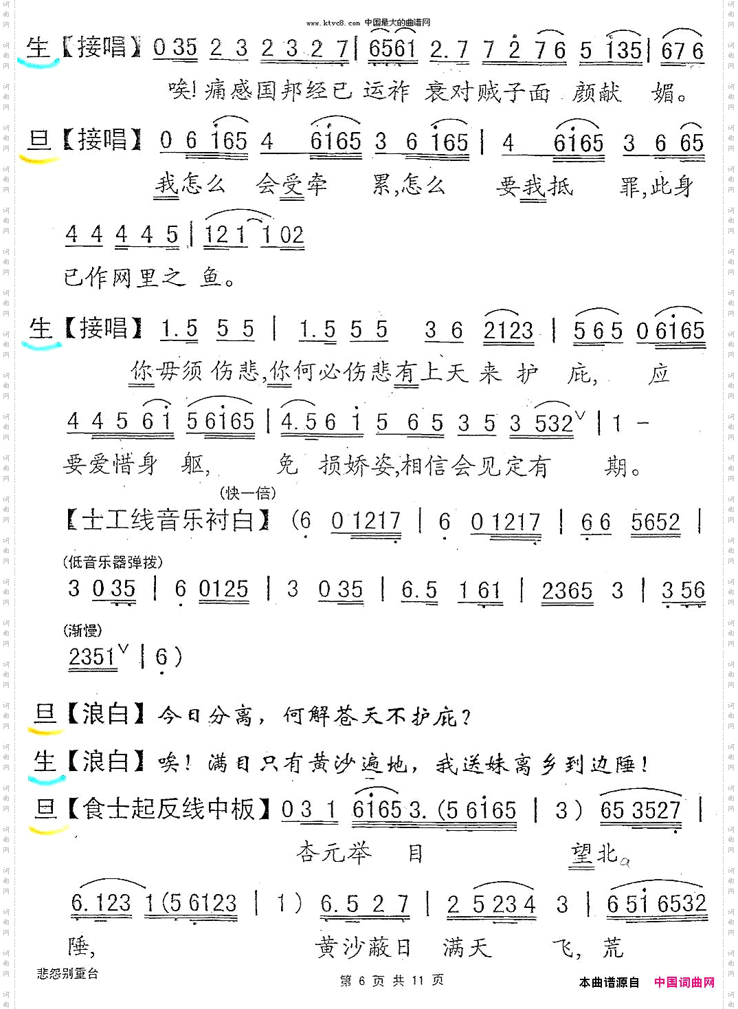 【粤剧】悲怨别重台
