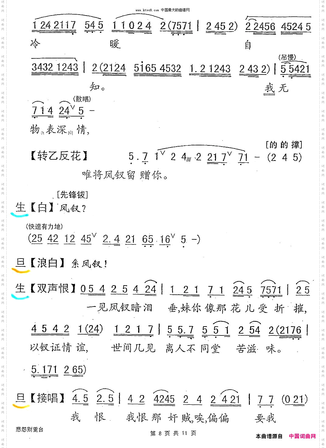 【粤剧】悲怨别重台