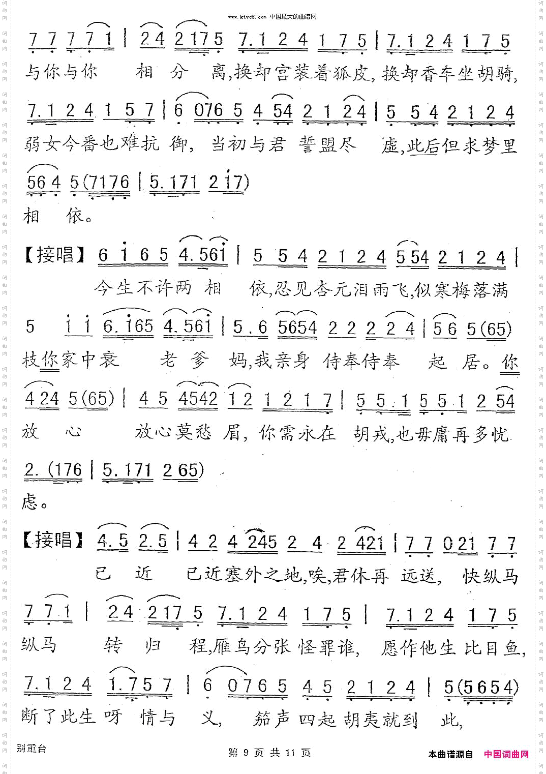 【粤剧】悲怨别重台