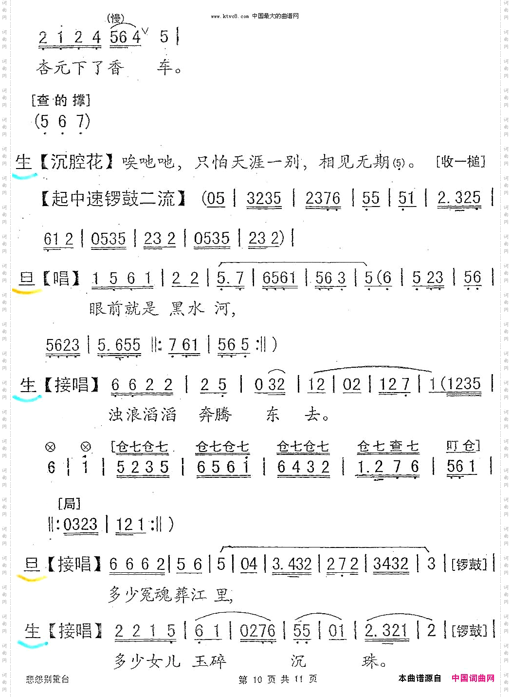 【粤剧】悲怨别重台