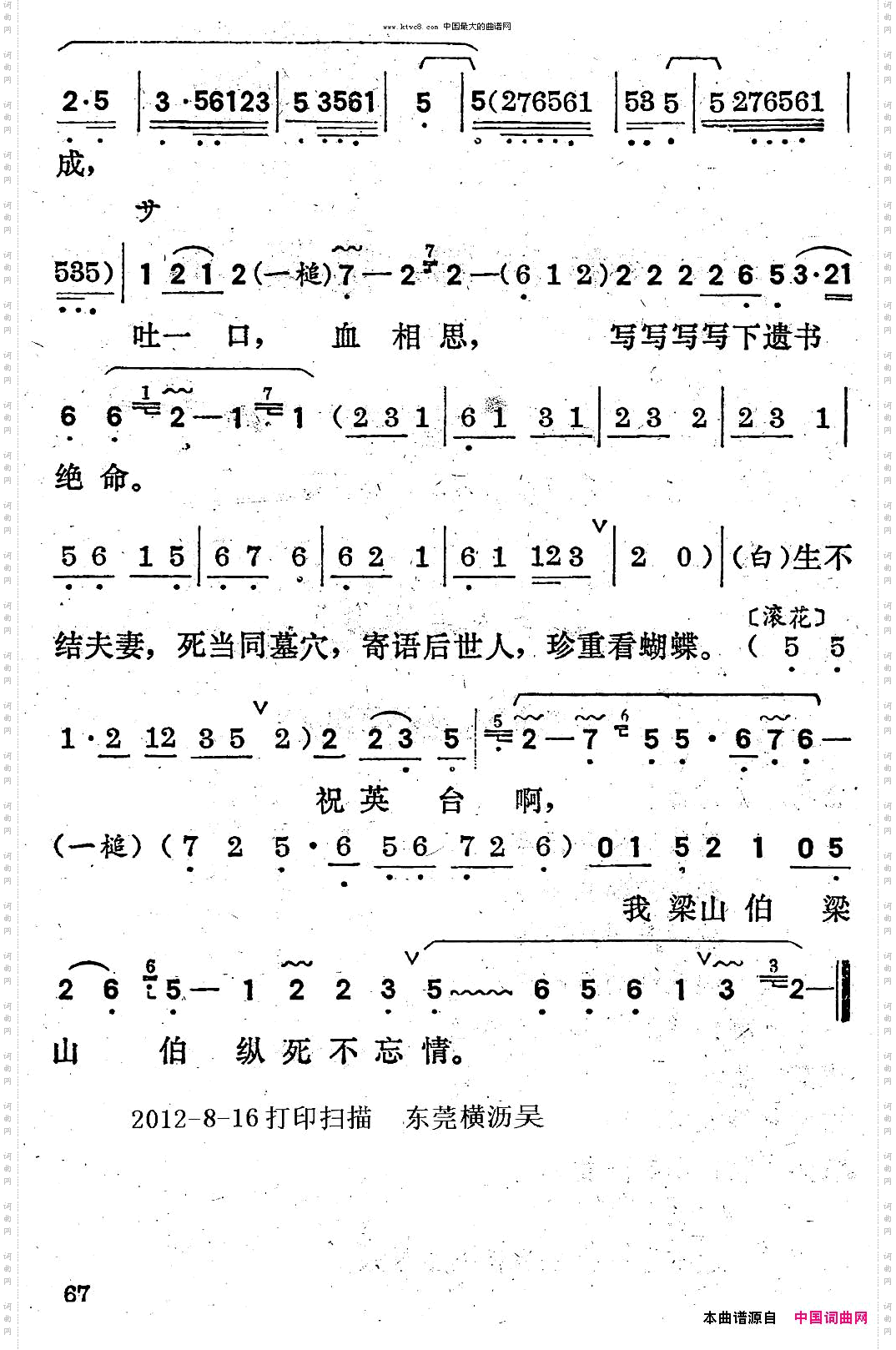 [粤剧]山伯临终