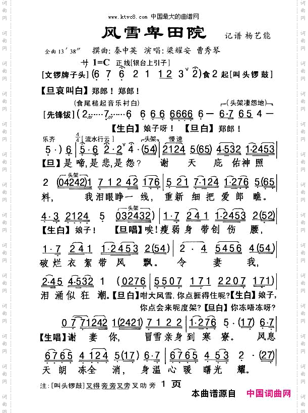 [粤剧]风雪卑田院