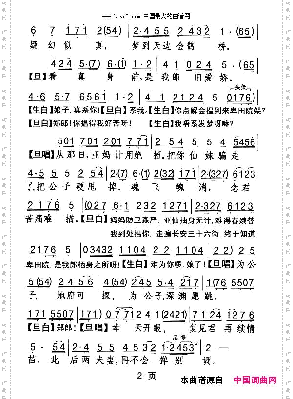 [粤剧]风雪卑田院