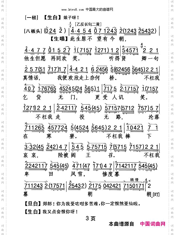 [粤剧]风雪卑田院