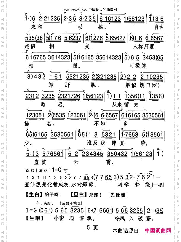 [粤剧]风雪卑田院