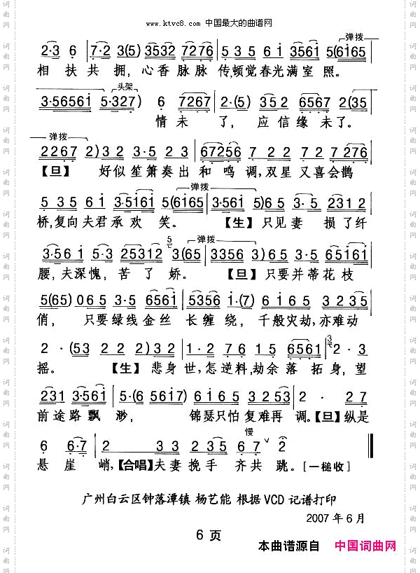 [粤剧]风雪卑田院