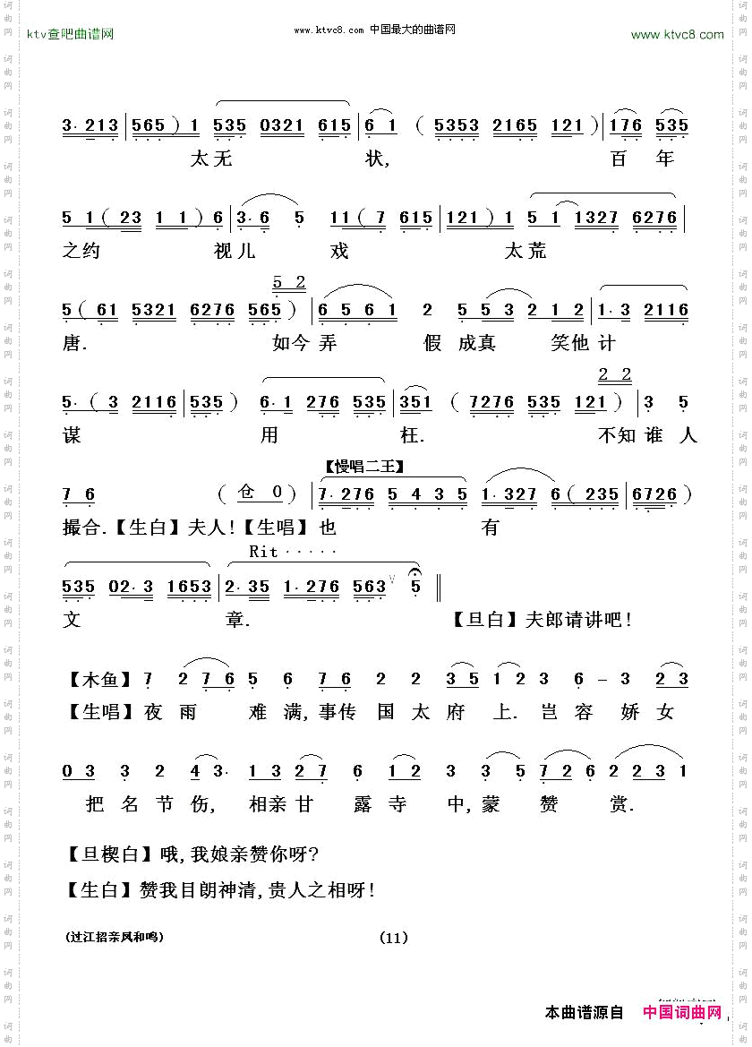 [粤剧粤曲]过江招亲凤和鸣