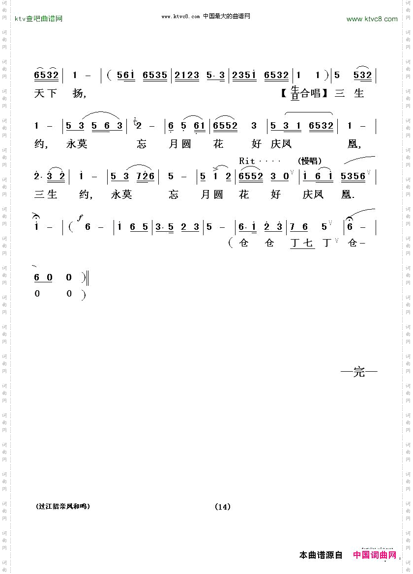 [粤剧粤曲]过江招亲凤和鸣