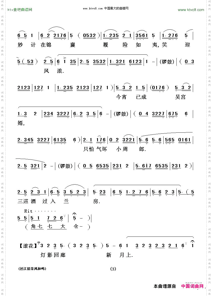 [粤剧粤曲]过江招亲凤和鸣