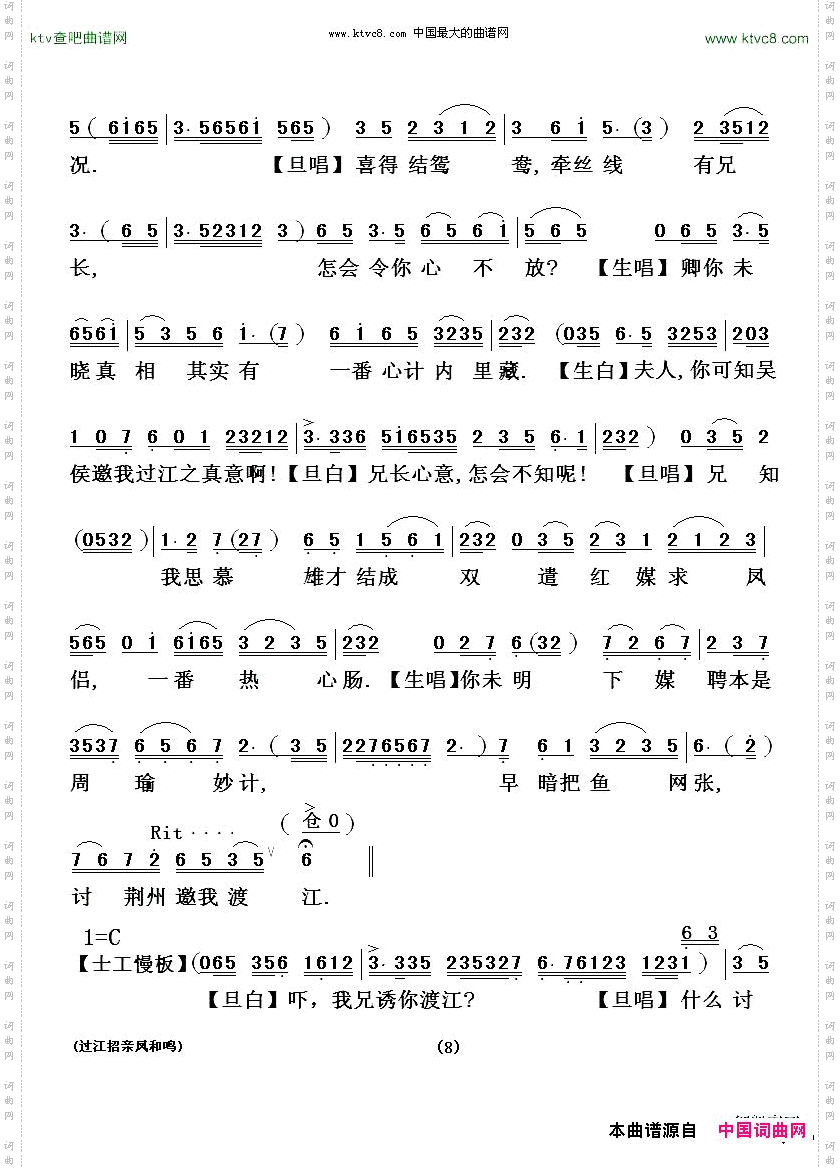 [粤剧粤曲]过江招亲凤和鸣