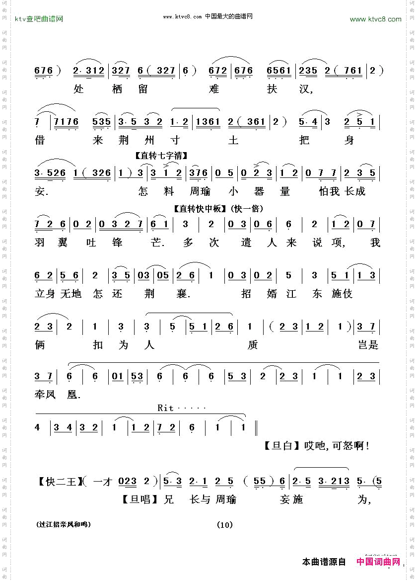 [粤剧粤曲]过江招亲凤和鸣