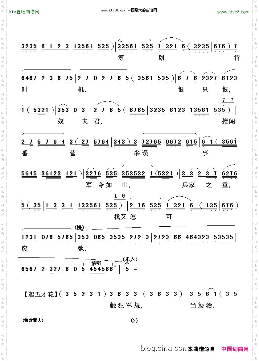 [粤剧粤曲]柳营罪夫