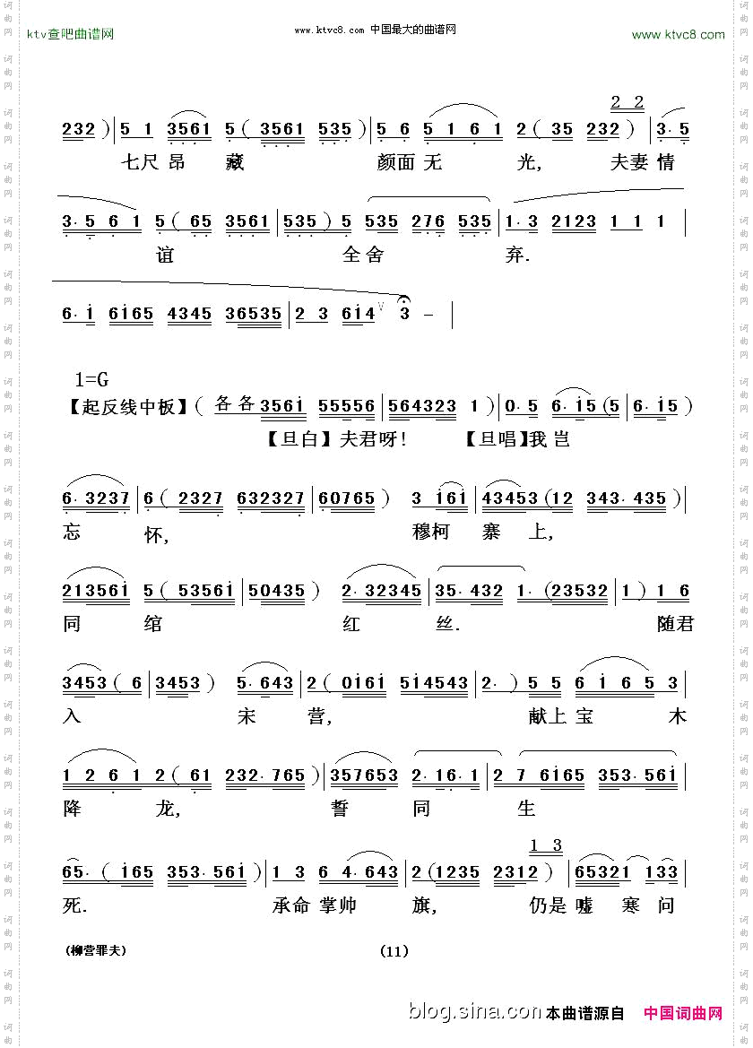 [粤剧粤曲]柳营罪夫