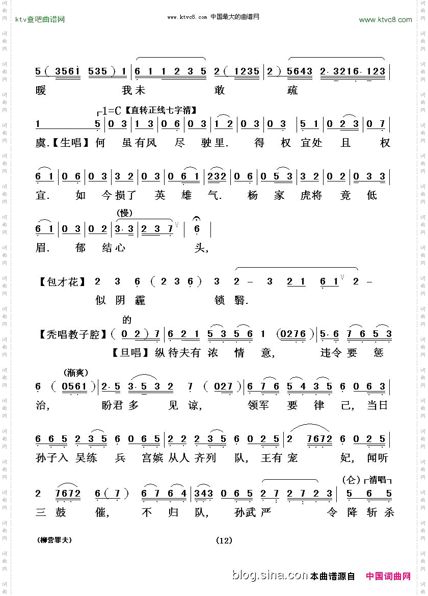 [粤剧粤曲]柳营罪夫