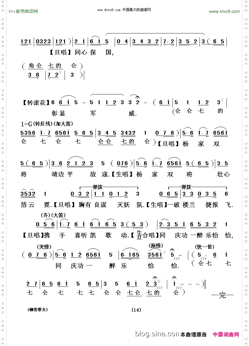 [粤剧粤曲]柳营罪夫
