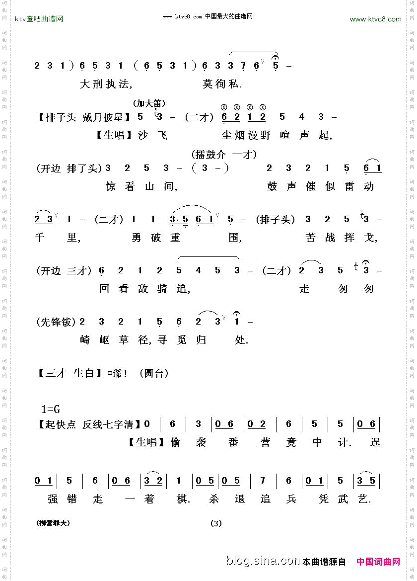 [粤剧粤曲]柳营罪夫