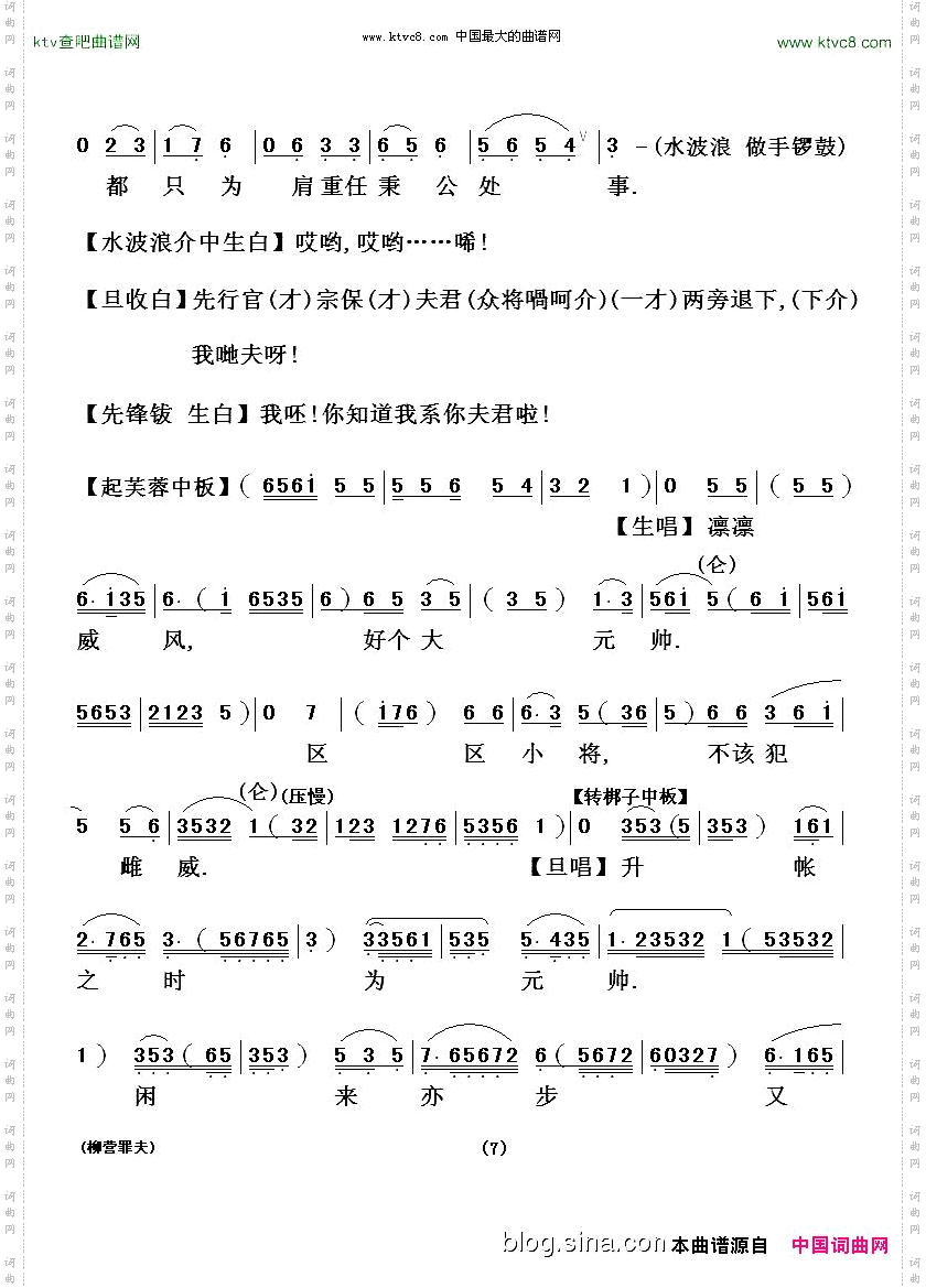 [粤剧粤曲]柳营罪夫