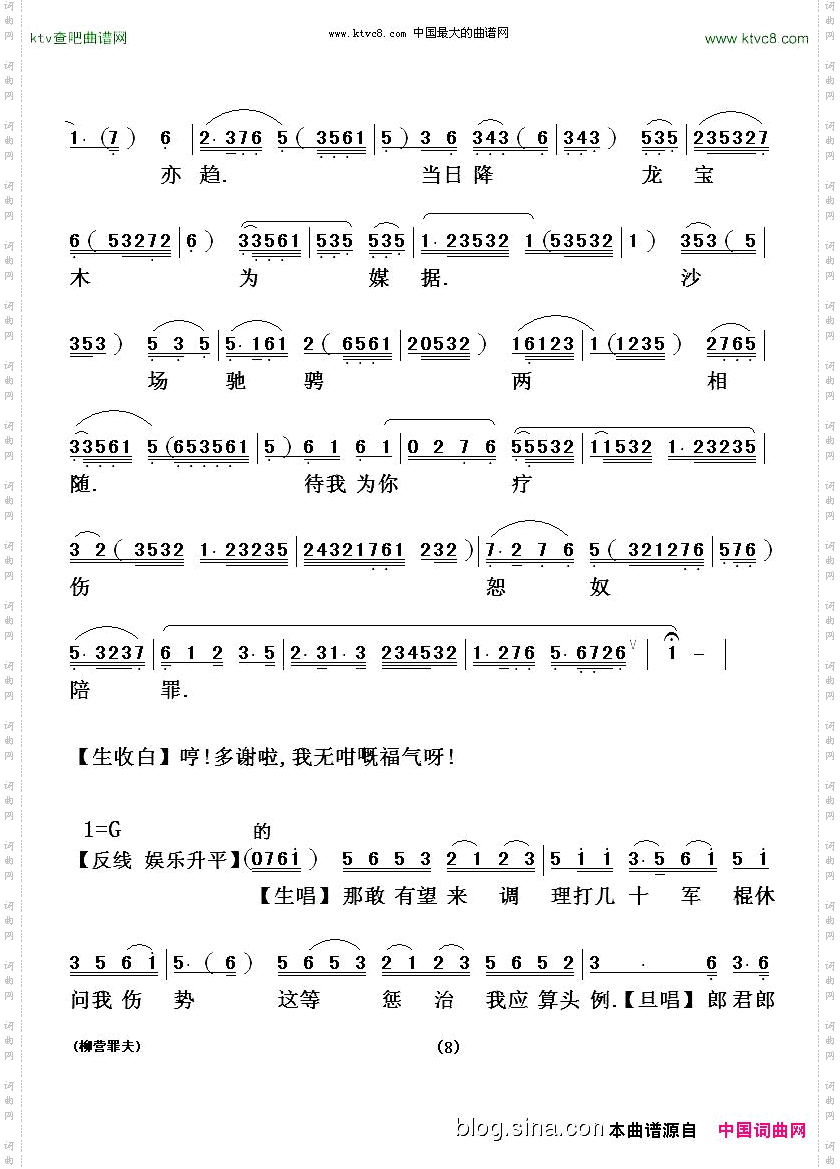 [粤剧粤曲]柳营罪夫