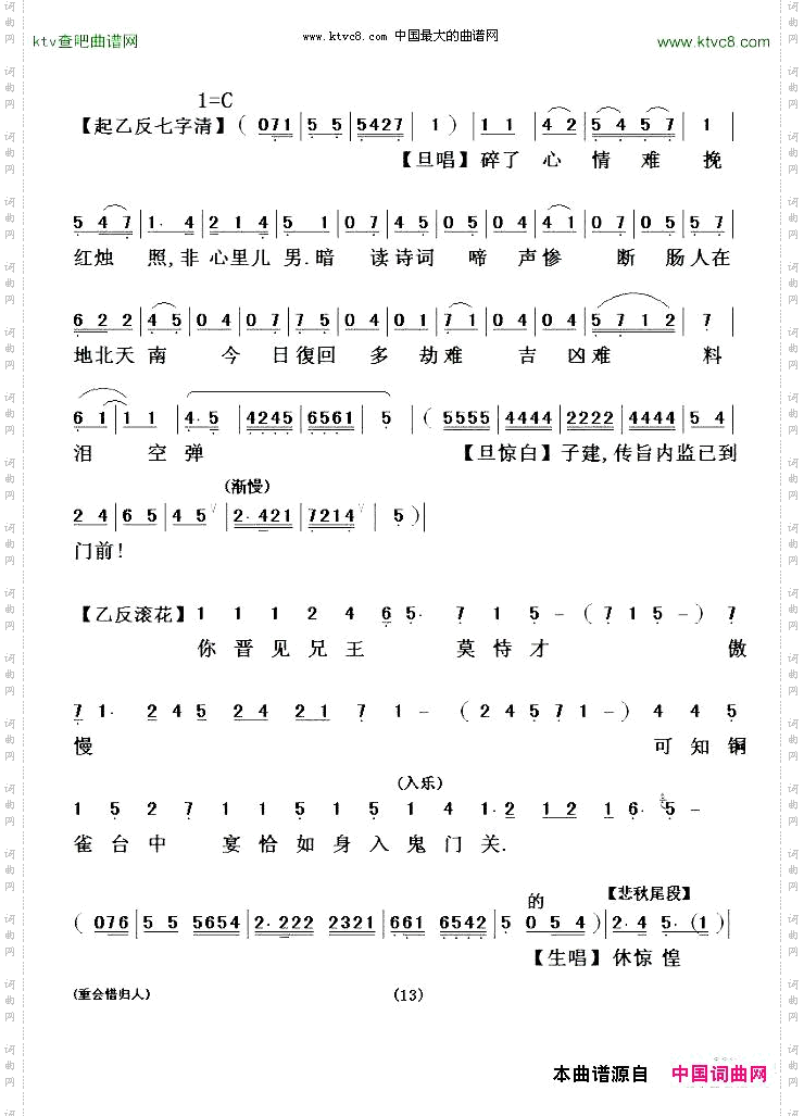 [粤剧粤曲]重会惜归人《洛神》选段