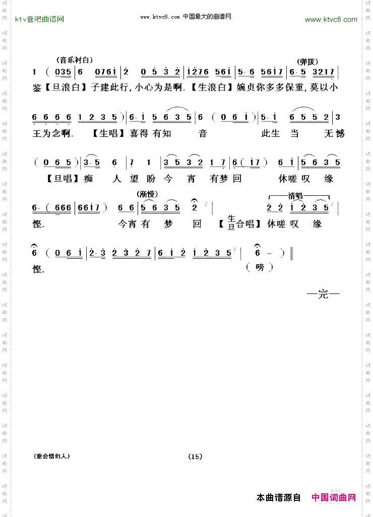 [粤剧粤曲]重会惜归人《洛神》选段