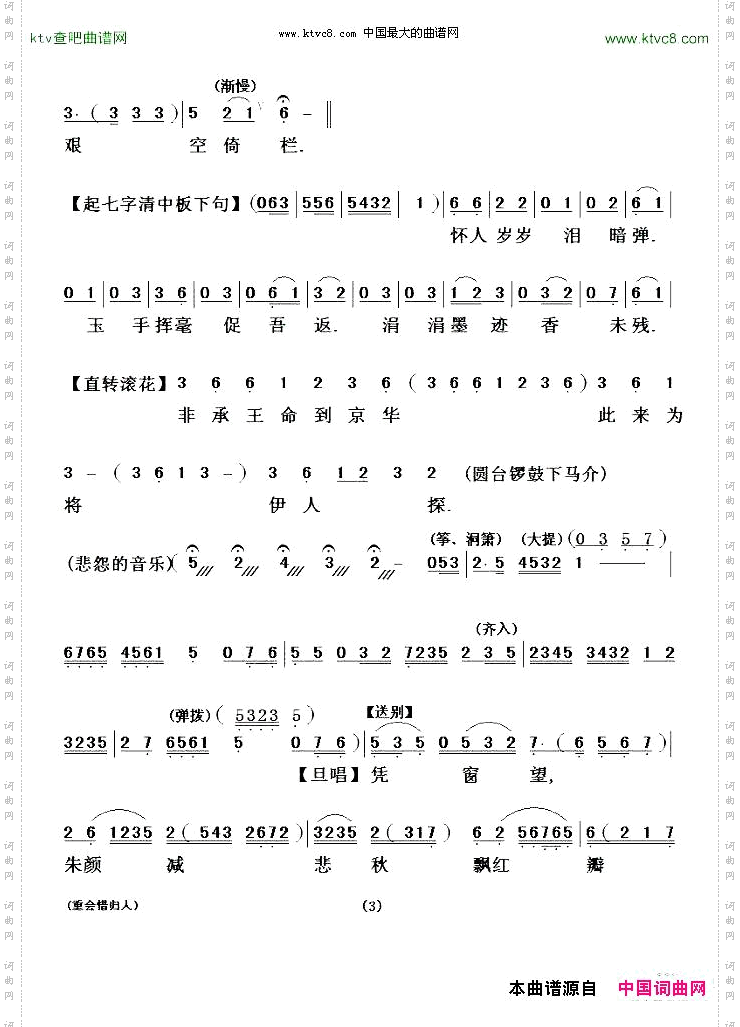 [粤剧粤曲]重会惜归人《洛神》选段