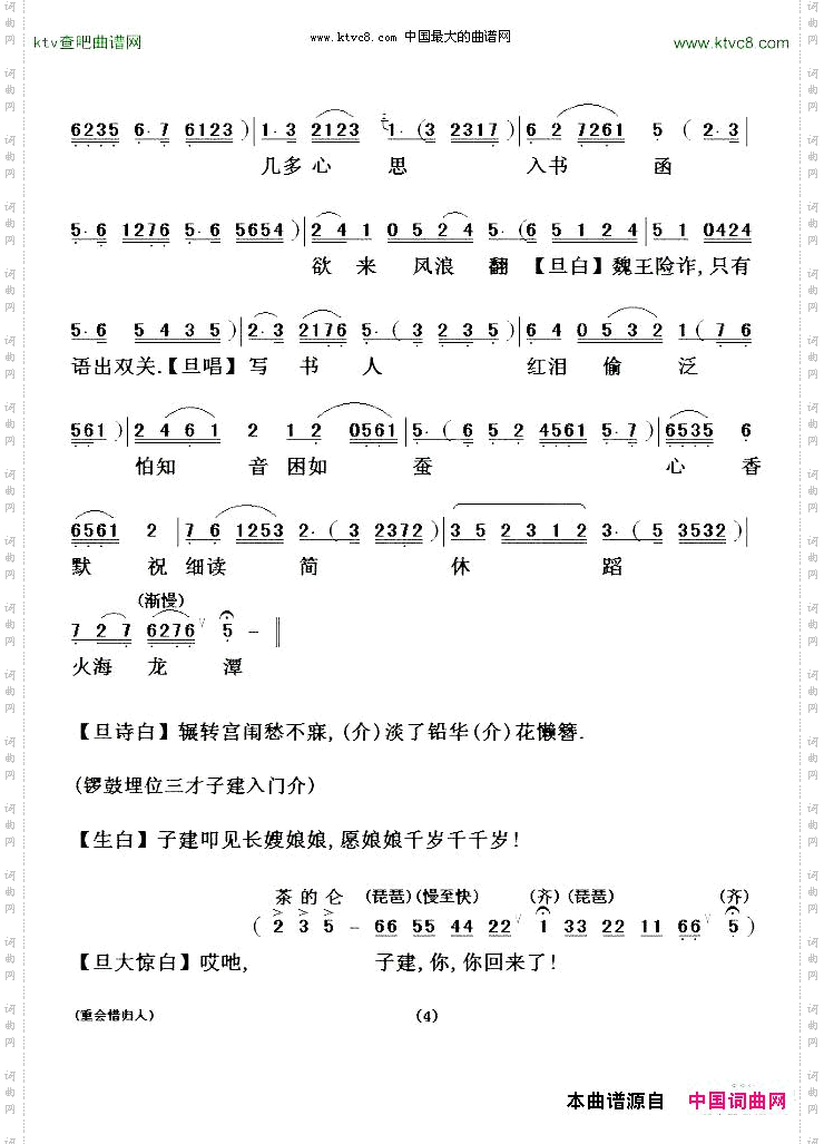 [粤剧粤曲]重会惜归人《洛神》选段